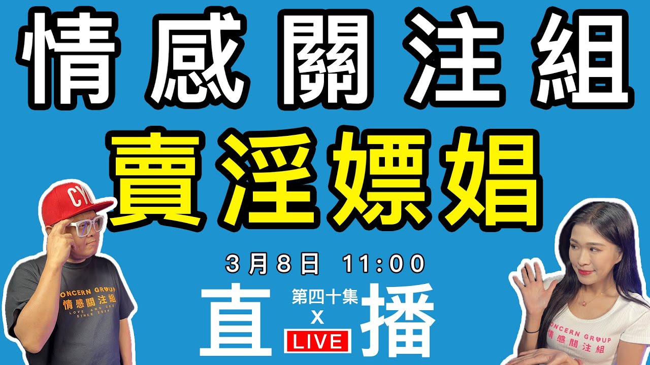 情感直播｜老江湖分享往事｜ 澳洲女留學生｜老婆為救生意不惜.....｜EP40