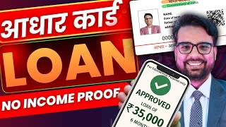 Aadhar Card se Loan Kaise Le | Aadhar Card Loan App | Aadhar Card Personal Loan | Instant Loan App