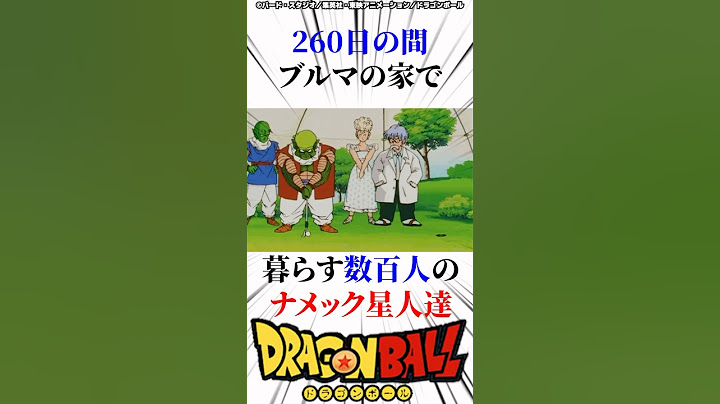 最先端を堪能するナメック星人たち　#ドラゴンボールz