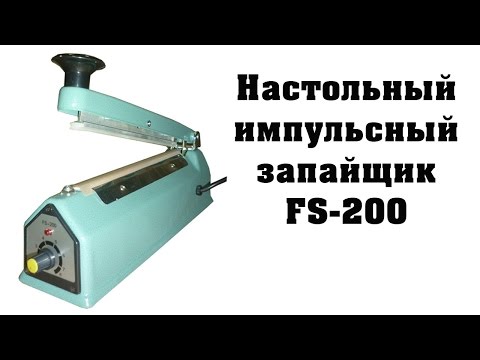Настольный импульсный запайщик