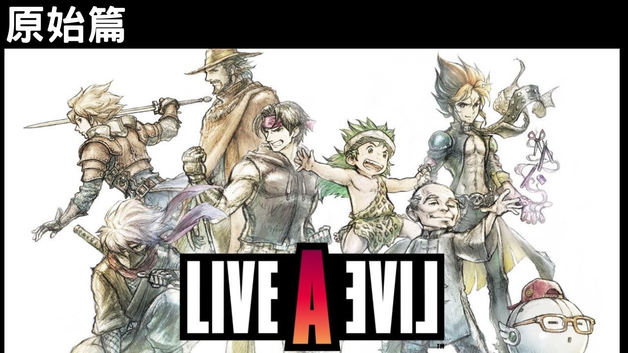 《LIVE A LIVE 狂飆騎士》正式版-原始篇#1(RPG)(八方旅人)(SQUARE ENIX)(SWITCH)【九塊奕】