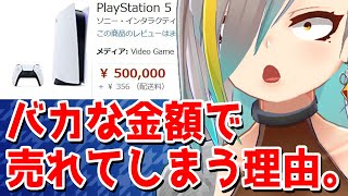 PS5が50万円（笑）実物出たらもっとひどくなるから知っておいてほしいこと。あとオマケの世の中こっわエピ【歌衣メイカ】