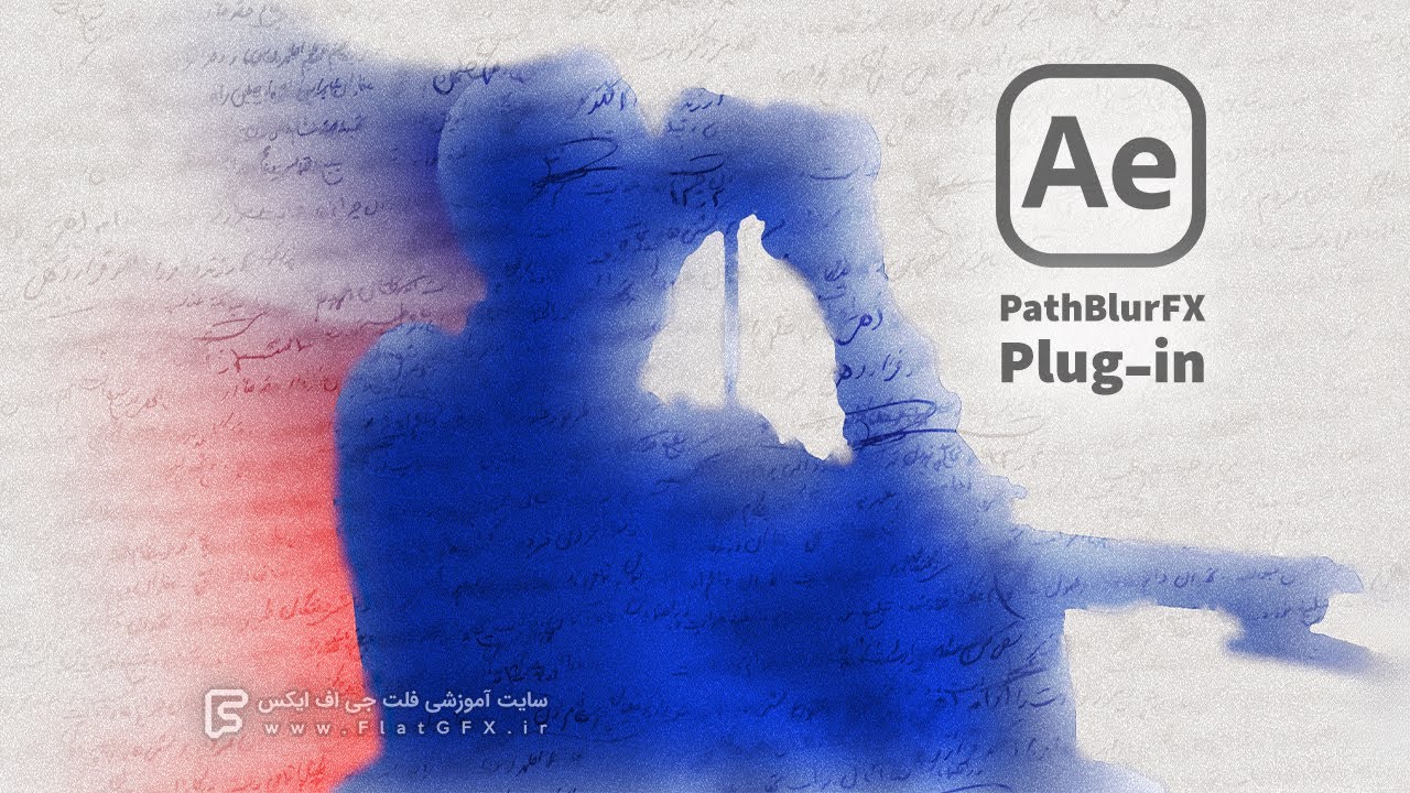 آموزش ایجاد افکت Spray Painting در افترافکت