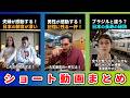 【海外の反応】海外から来た観光客が日本で感動した出来事5選!part93