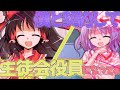 【ゆっくり茶番劇】『学園のアイドルに惚れられた自堕落な男』第3話「生徒会の勧誘」