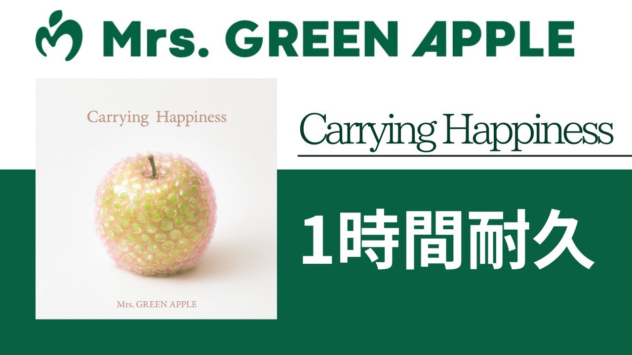 Mrs. GREEN APPLE - Carrying Happiness【1時間耐久】