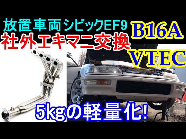 送料込 RS-R シビック B16A エキマニ 4-2-1 割れ無し 美品 Yahoo!オークション - RS-R RSR B16A用 B型エンジン ステンレス