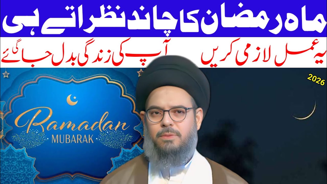 Mah Ramzan Ka Chand Nazar Aate Hi Yeh Amal Zaroor Karen | Zindagi Badal Dene Wala Wazifa