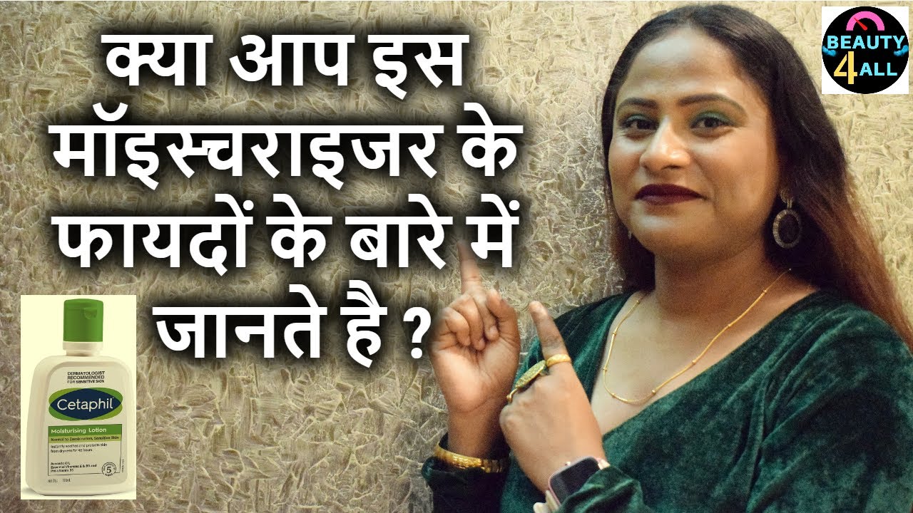 Cetaphil moisturizing lotion review. Face care routine. Skin care