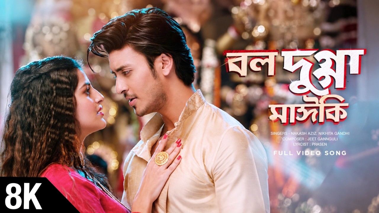 Bolo Dugga Maiki 8K Video | John | Sanjana | Jeet Gannguli | Nakash | Nikhita | Prasen | SVF Music