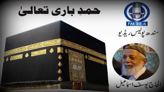 Hamd -E- Baari Taalaa, Alhaaj Yousuf Ismaeel | Host Sarfaraz Abidi | Fm 88.6 screenshot 3