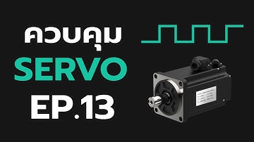 EP.13 การใช้งาน PLC จาก 0 ถึงมืออาชีพ | คำสั่งคุม Servo [Complete PLC]