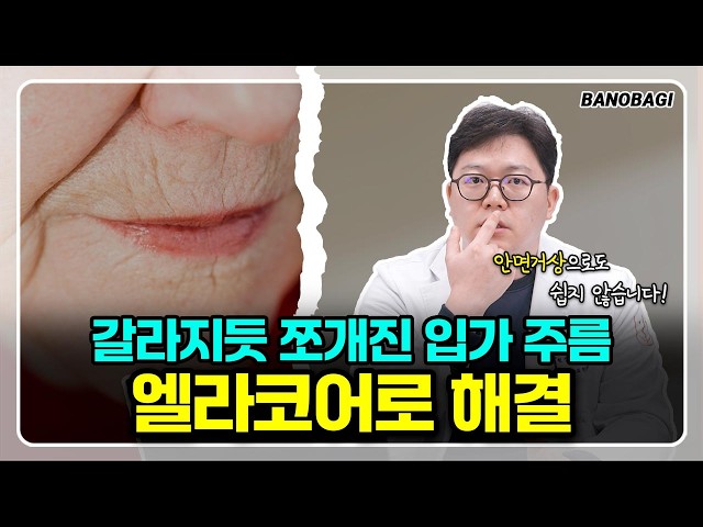 늘어진 피부의 면적을 줄이는 비수술적 시술🥰엘라코어✨