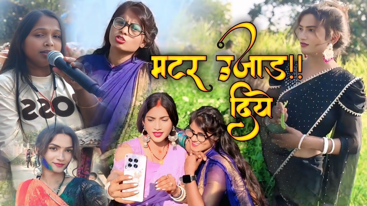 #video || गन्ने की खेत में खुशबू नीलू मंजू मस्ती करते हुए haw this masti #niludiwani #khusburani 