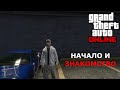 GTA 5 Online (PC) -  Начало и знакомство