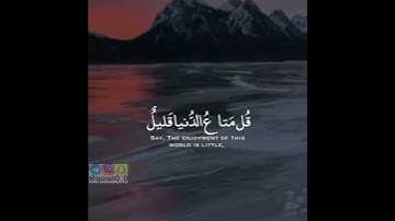 /قُل مَتاُع الدُّنيا قَليلٌ وَالآخِرَةُ خَيرٌ لِمَنِ اتَّقى وَلا تُظلَمونَ فَتيلًا/سورة النساء♥♥