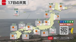 ６月17日の天気