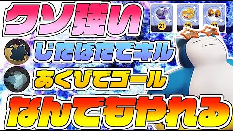 ポケモンユナイトカビゴン