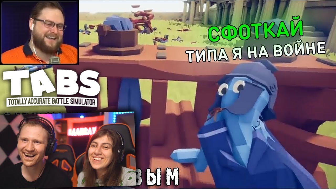 СМЕШНЫЕ МОМЕНТЫ С КУПЛИНОВЫМ #29 - Totally Accurate Battle Simulator #1 Реакция на нарезку Куплинова