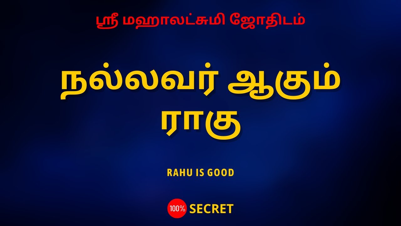 நல்லவர் ஆகும் ராகு | Rahu is good