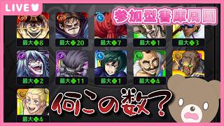 【モンスト】#呪術廻戦コラボ モンストの日！参加型書庫運極作り🍀【現実逃避したいきぬちゃん#vtuber  】