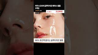 하우스오브비 글루타치온 페이스 필름 3개입