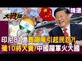 中印空軍競爭
