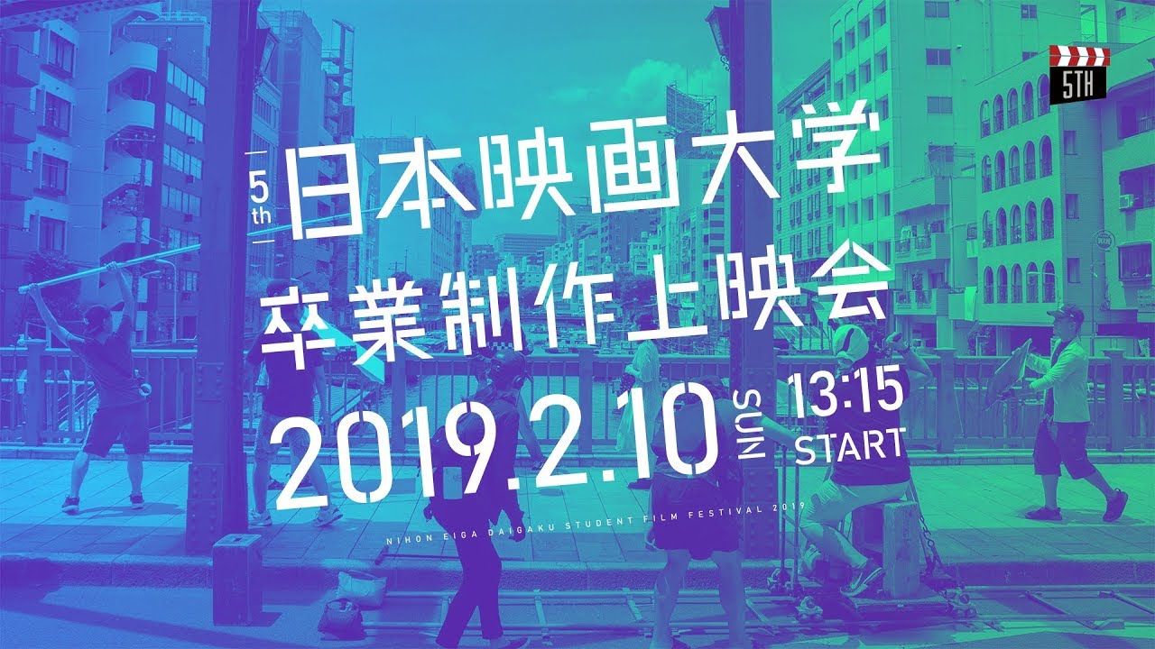 日本映画大学 第5回 卒業制作上映会 予告編 Youtube