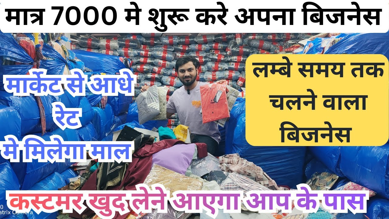 मार्केट से आधे रेट मे मिलेगा माल सिर्फ यहा l Sabse Sasta Kapda Market! 😱 | Starting ₹50 Only