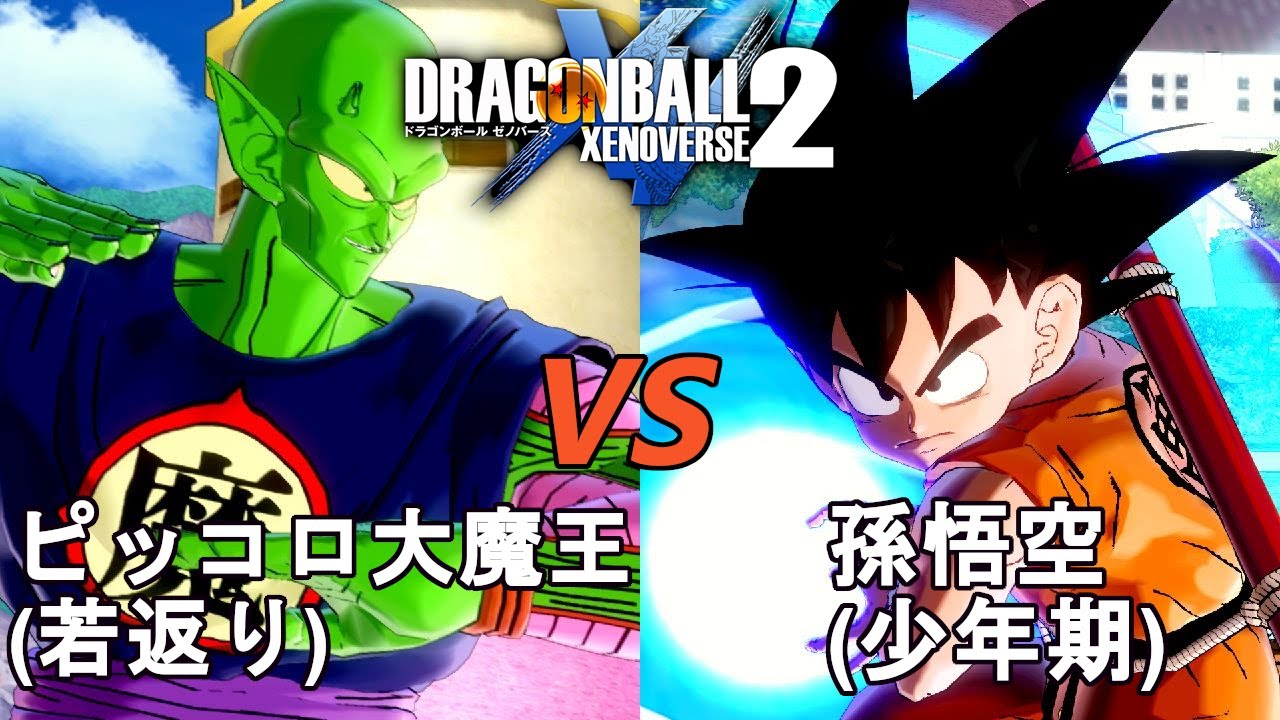 ドラゴンボールゼノバース2 ピッコロ大魔王編12 ピッコロ大魔王(若返り