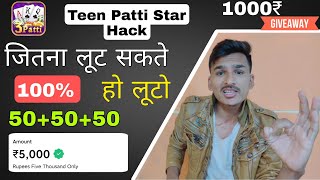 Teen Patti Star Hack | Teen Patti Star Hack Kaise Kare | Teen Patti Star Hack Trick In Hindi | screenshot 4