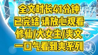 【完结文】我穿成炮灰女配的第一件事，就是一剑废了龙傲天男主。看，天命是可以改的 #一口气看完 #小说推荐 #小说 #言情 #逆袭 #大女主 #修仙小说