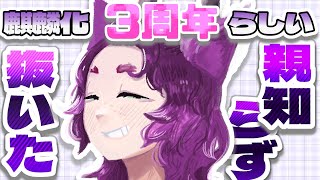 麒麟化３年経過したらしいよ★ゆるりと雑談【#雑談  #chill #chillmusic 】