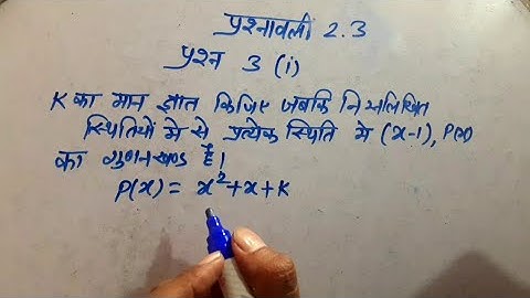Class 9th Maths Chapter 2 Exercise 2.3 Question 3(i) Solve Full Course Free 