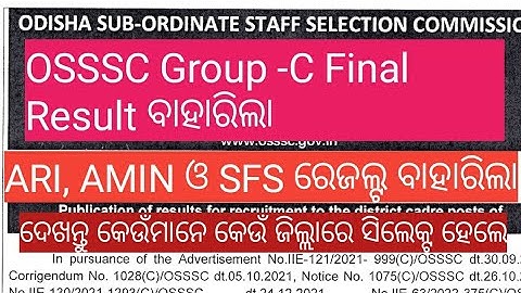 OSSSC COMBINED GROUP C FINAL RESULT DECLARED | ARI, AMIN AND SFS FINAL RESULT PUBLISHED