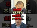 石破政権が木更津市長に全部暴露され日本崩壊寸前に...