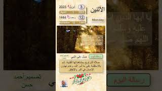 التقويم الميلادي والهجري - 3/4/2023 - 12/9/1444 الأثنين التقويم الميلادي والهجري - 3/4/2023 - 12/9/1444 الأثنين