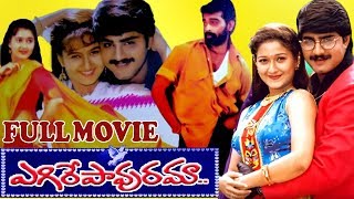 EGIRE PAVURAMA | TELUGU FULL MOVIE | SRIKANTH | LAILA | JD CHAKRAVARTHY | TELUGU CINEMA ZONE