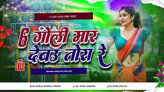 6 Ke 6 Goli Maar Debau Tora Re Dj Remix  Rangdari Bhojpuri Dj Song  Bhojpuri Gana Dj Suraj Dighra 