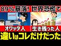 世界恐慌はなぜ起きた？株価暴落へ新NISA民ができる資産防衛術