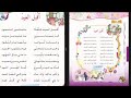نشيد أقبل العيد ..لصف الرابع ابتدائي للمنشد ابو رهف