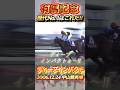 有馬記念歴代No. 1レースはこれだ! #競馬 #有馬記念 #ディープインパクト #武豊 #shorts