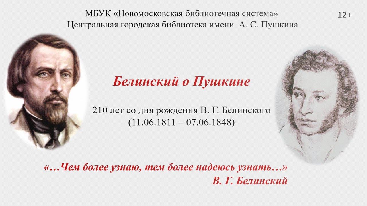 д. писарев «пушкин и белинский»,1865г. писарев пушкин и белинский статья. белинский о татьяне лариной. пушкин и белинский писарев.