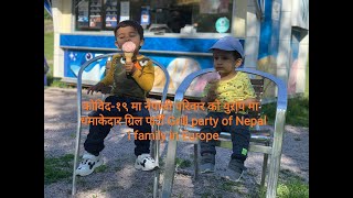 कोविद-१९ मा नेपाली परिवार को युरोप मा  धमाकेदार ग्रिल पार्टी Grill party of Nepali family in Europe
