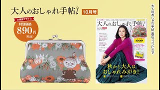 大人のおしゃれ手帖 宝島社の雑誌