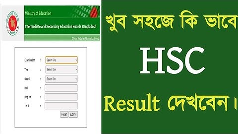এইচএসসি রেজাল্ট অনলাইনে দেখার নিয়ম | How to Check HSC Result Online | কিভাবে এইচএসসি রেজাল্ট দেখবো