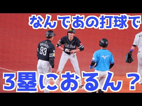目撃者「気付いたら3塁になぜか周東がいました」【ホークス】