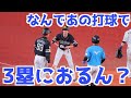 目撃者「気付いたら3塁になぜか周東がいました」【ホークス】