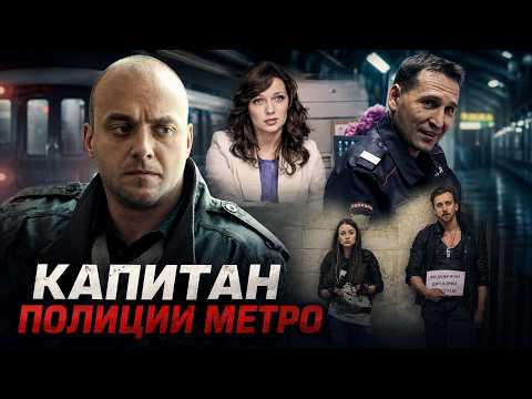 Убийство в московском метро вывело следователя на тайны ФСБ | ОСТРОСЮЖЕТНЫЙ ДЕТЕКТИВ