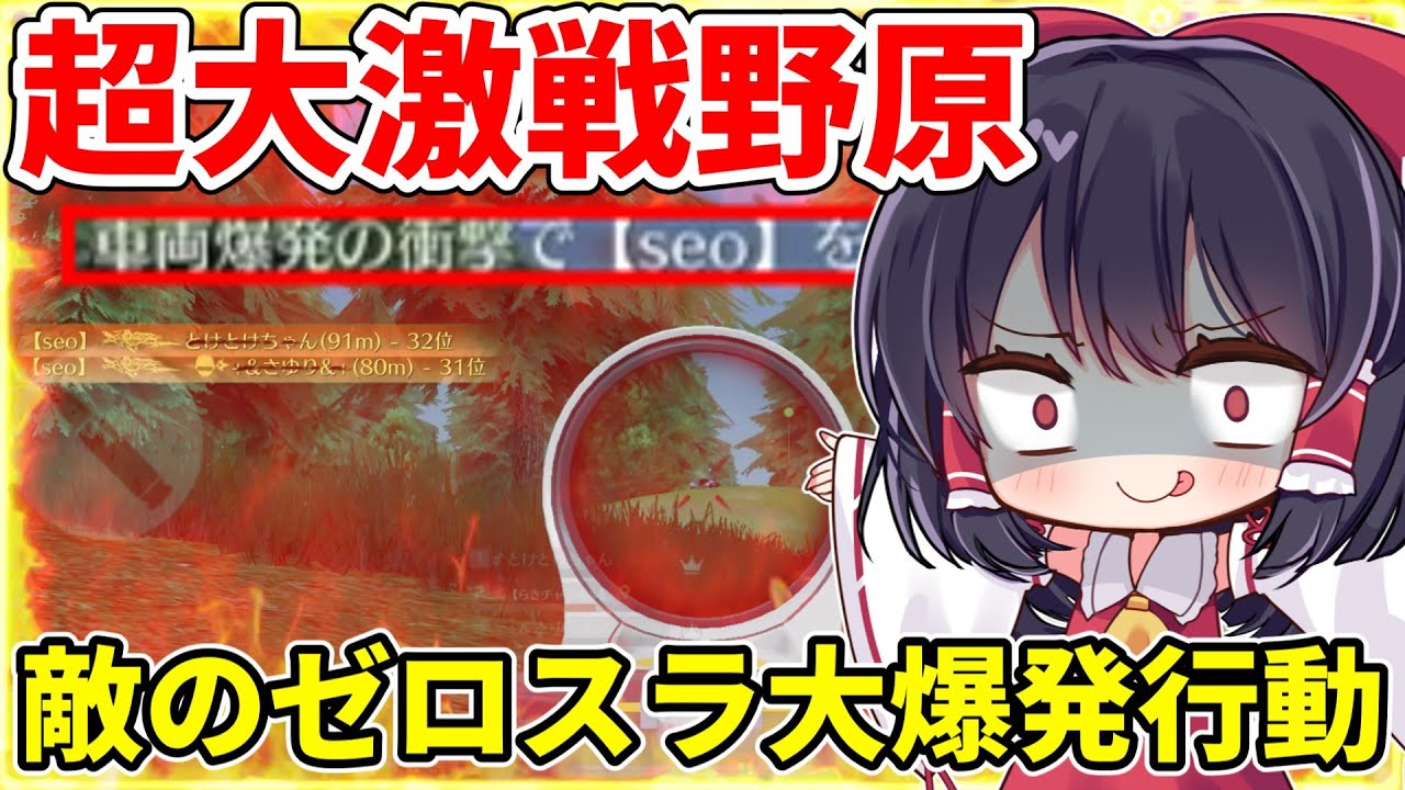 【荒野行動】敵までゼロスラサスケの大激戦を完璧な立ち回りで制す？【ゆっくり実況】